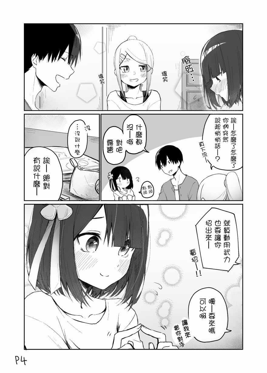 我不知道妹妹的朋友究竟在想什么漫画,第10话4图