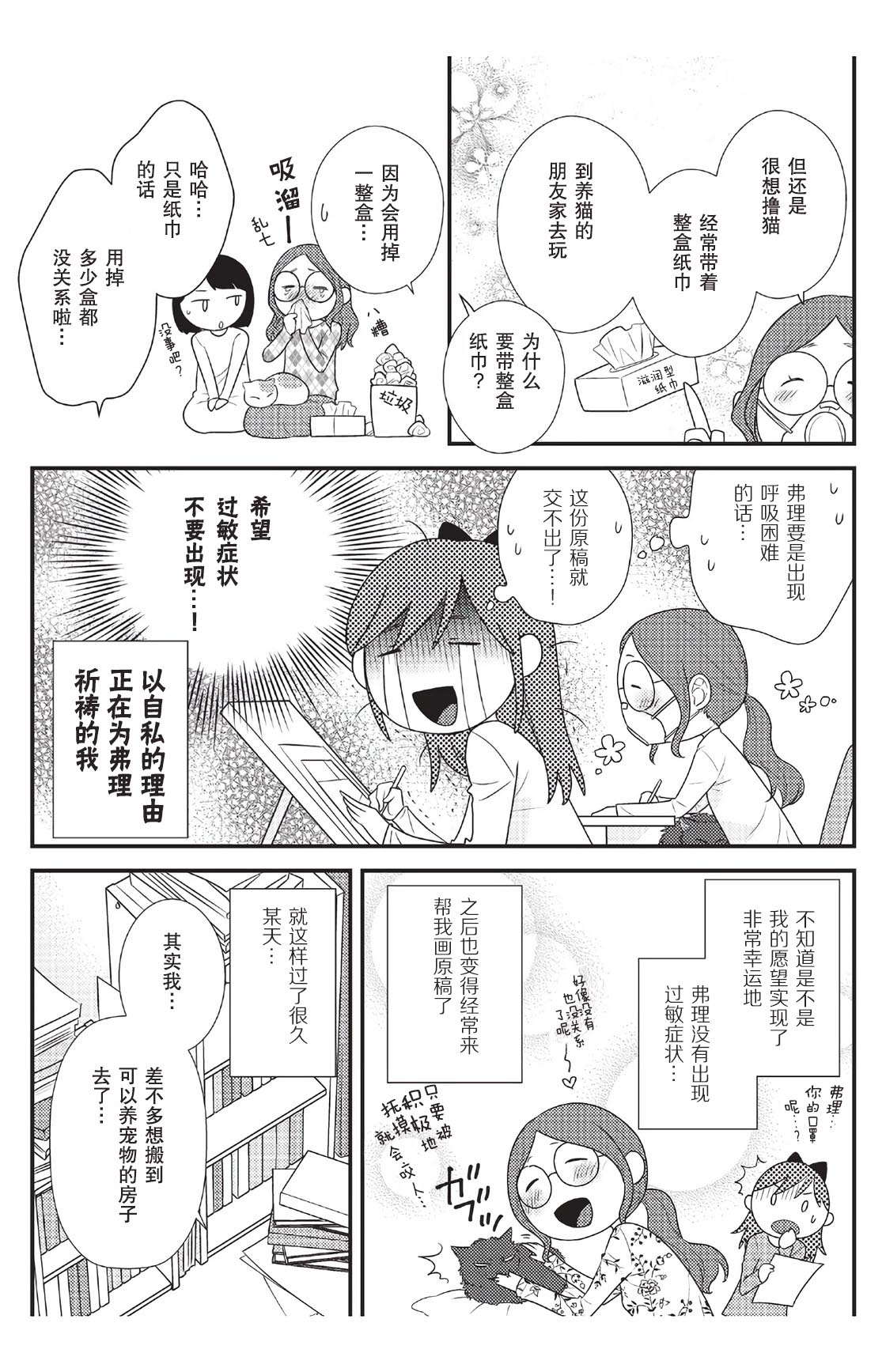 猫咪志愿部的牛奶小姐漫画,第6话5图