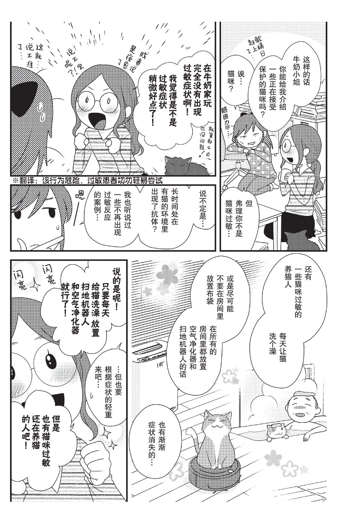 猫咪志愿部的牛奶小姐漫画,第6话1图