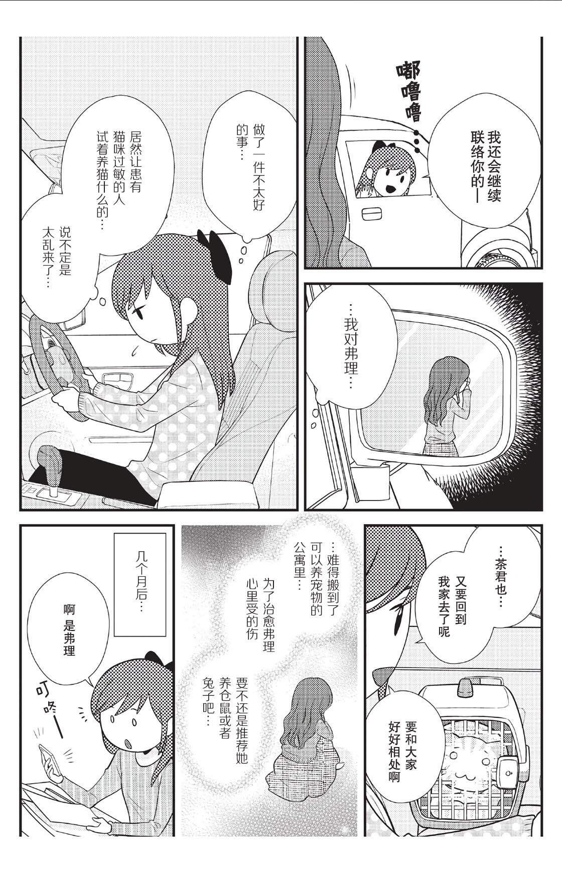 猫咪志愿部的牛奶小姐漫画,第6话3图