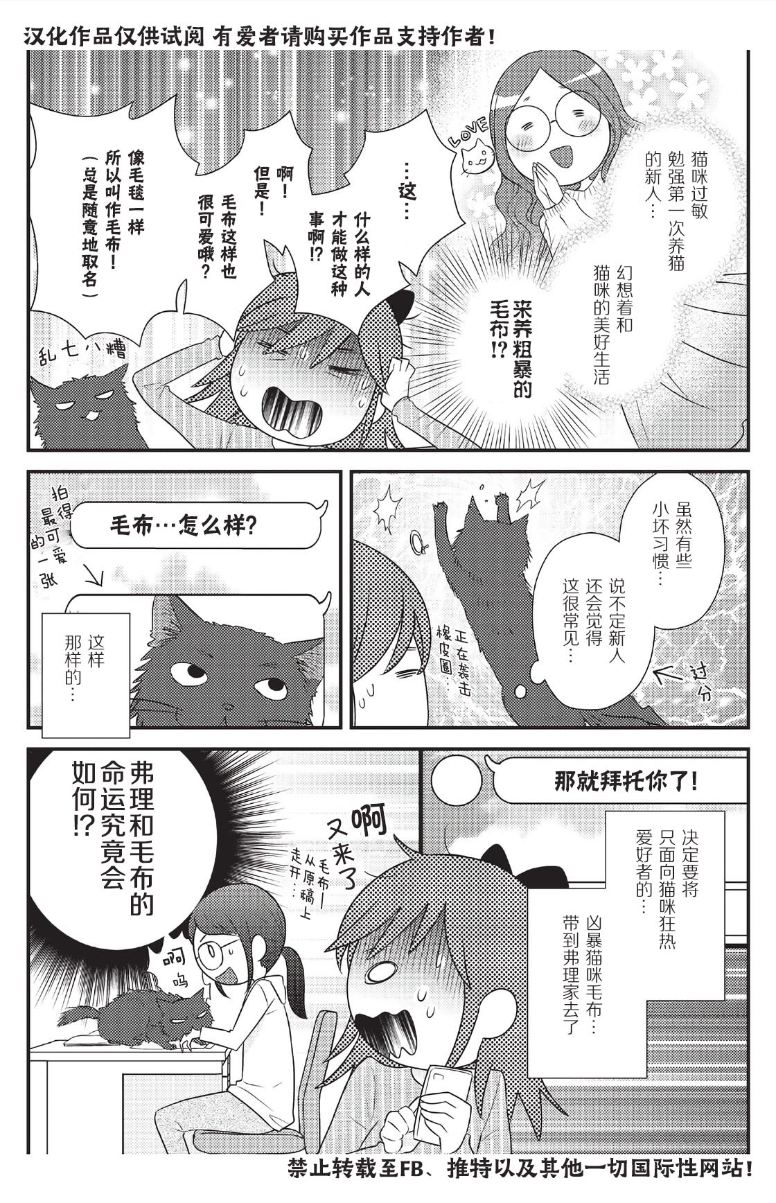 猫咪志愿部的牛奶小姐漫画,第6话1图