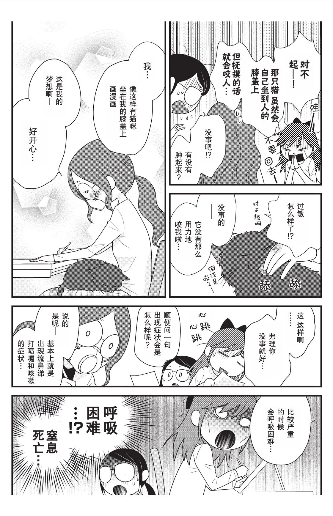 猫咪志愿部的牛奶小姐漫画,第6话4图