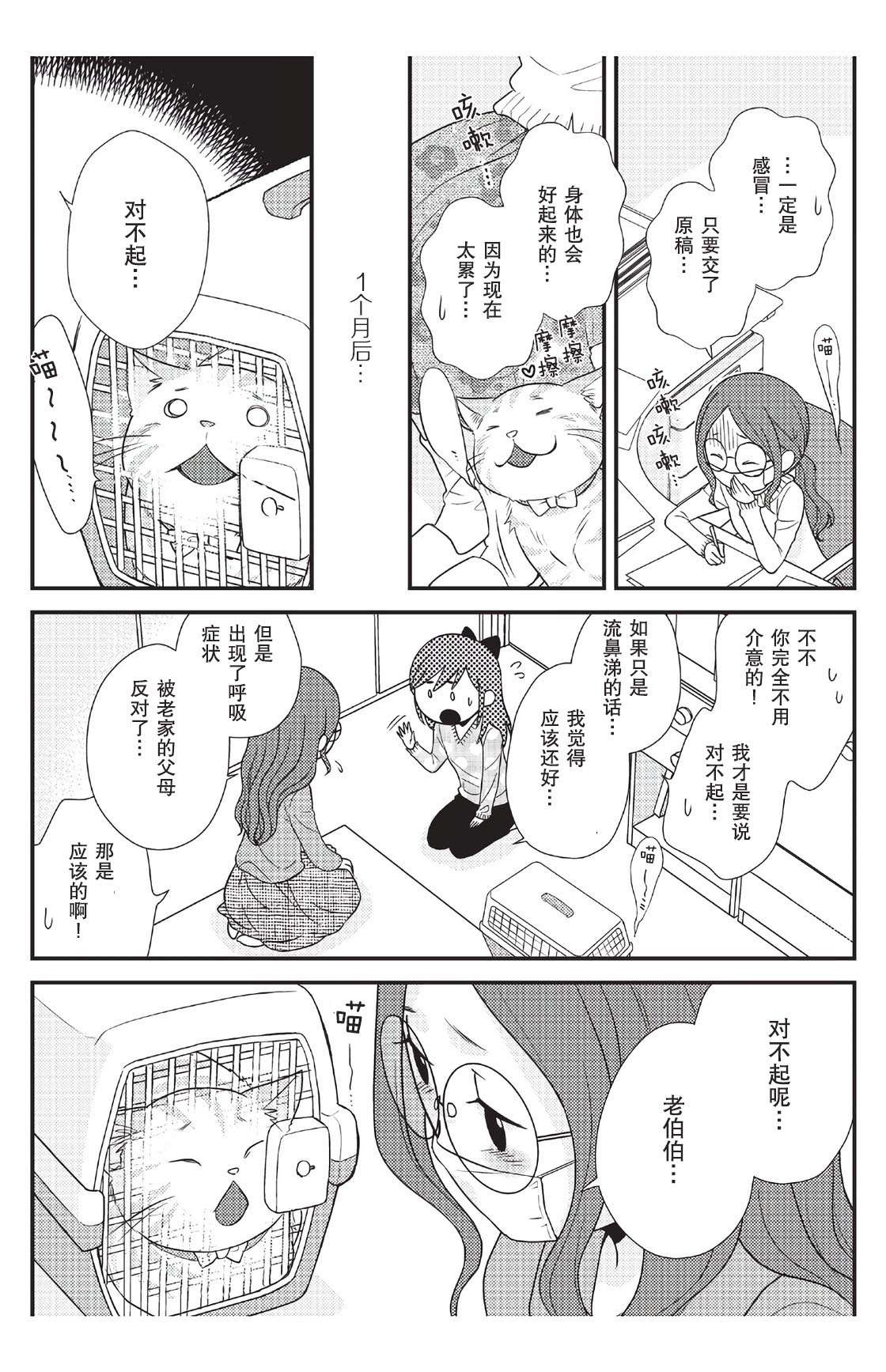 猫咪志愿部的牛奶小姐漫画,第6话2图