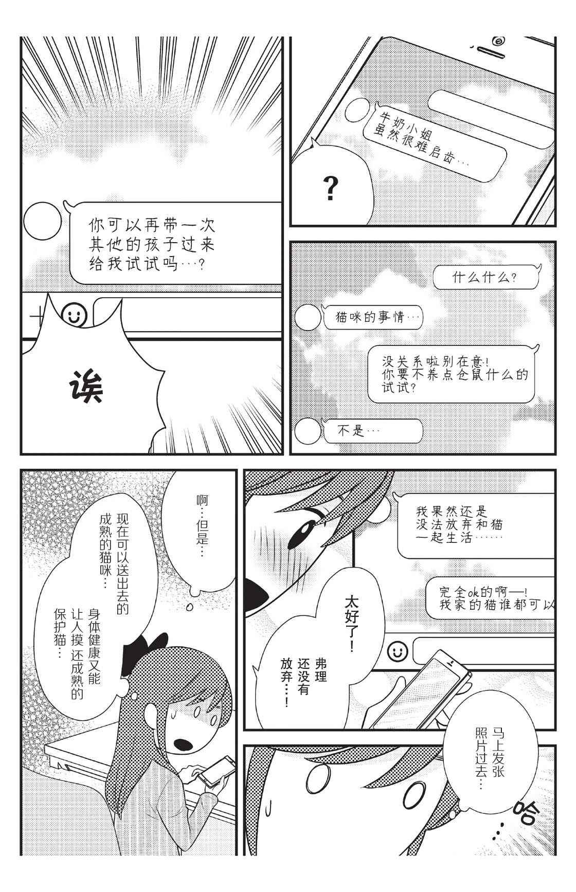 猫咪志愿部的牛奶小姐漫画,第6话4图