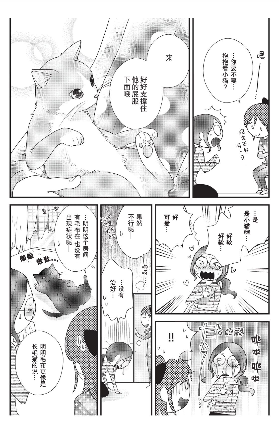 猫咪志愿部的牛奶小姐漫画,第6话2图