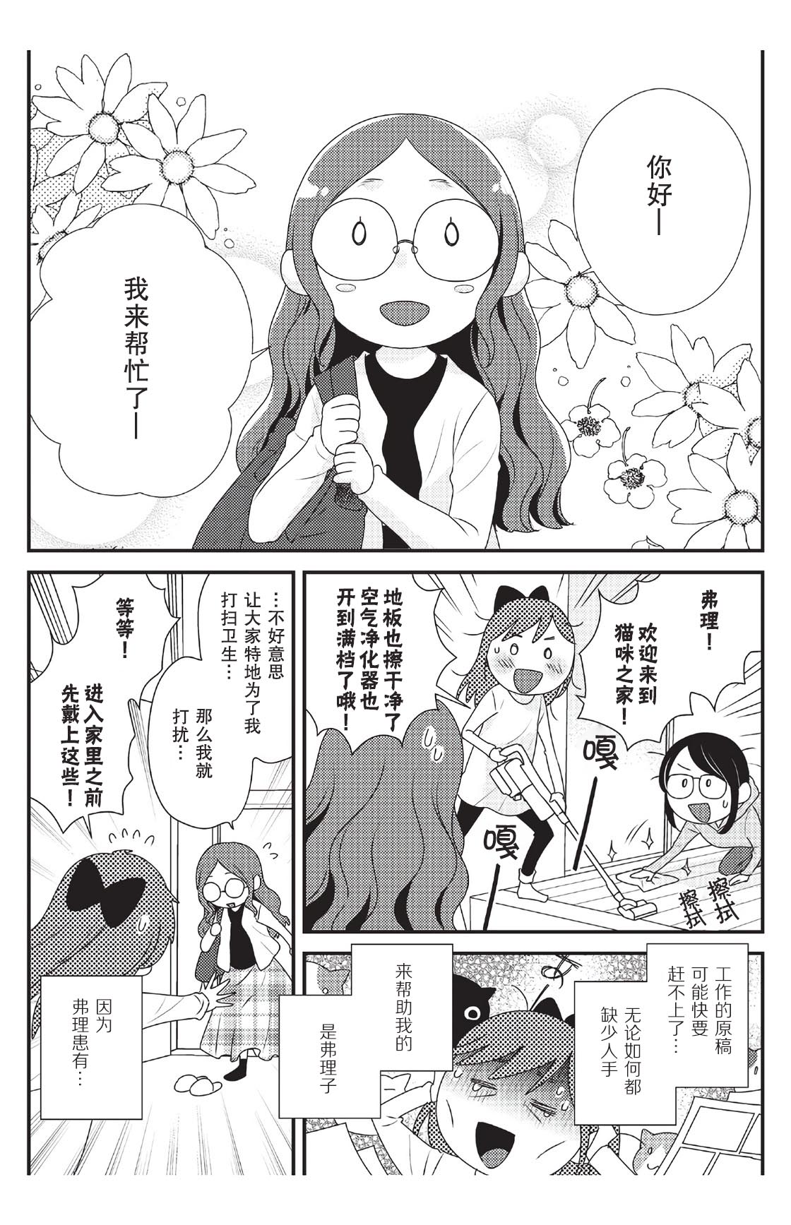 猫咪志愿部的牛奶小姐漫画,第6话1图