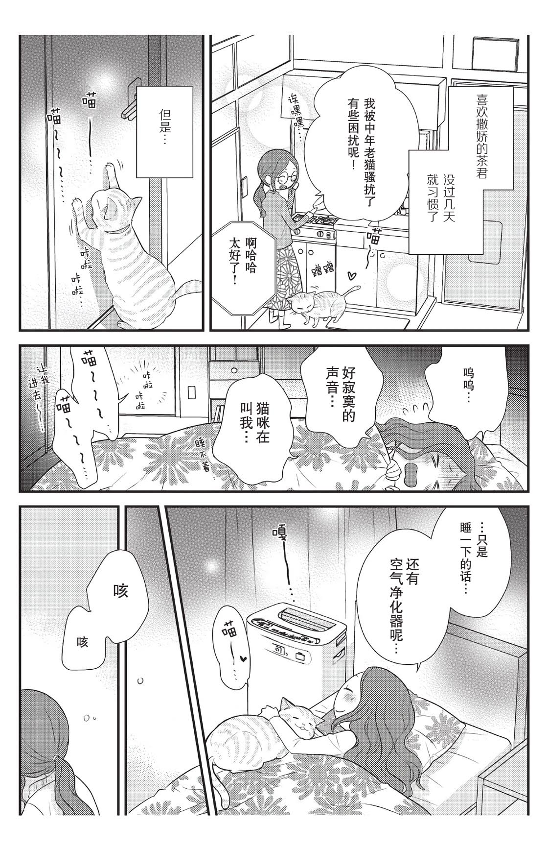 猫咪志愿部的牛奶小姐漫画,第6话1图