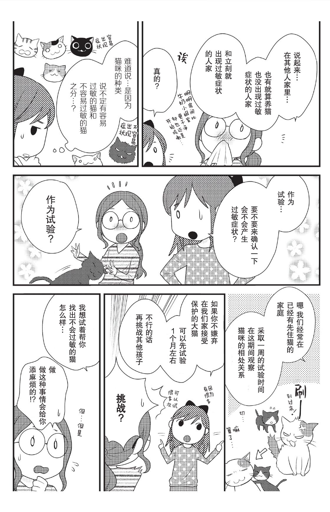 猫咪志愿部的牛奶小姐漫画,第6话3图