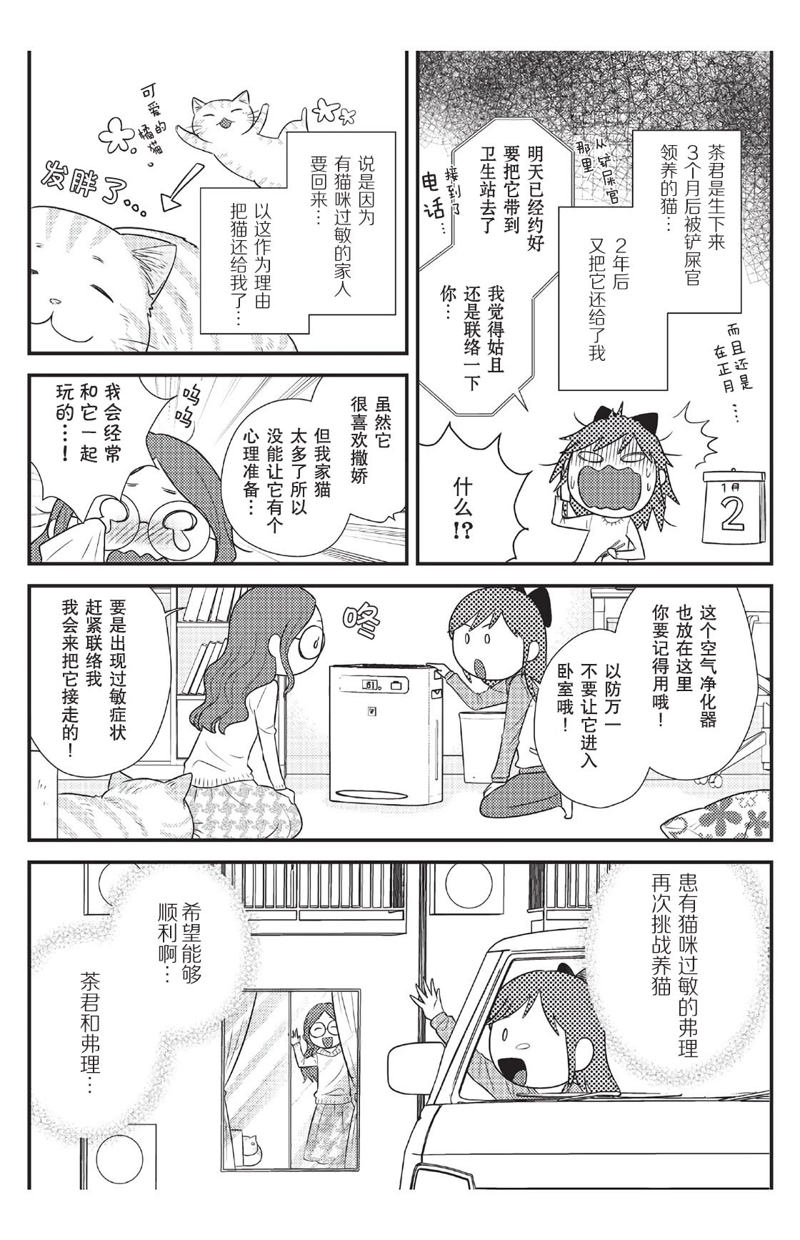 猫咪志愿部的牛奶小姐漫画,第6话5图