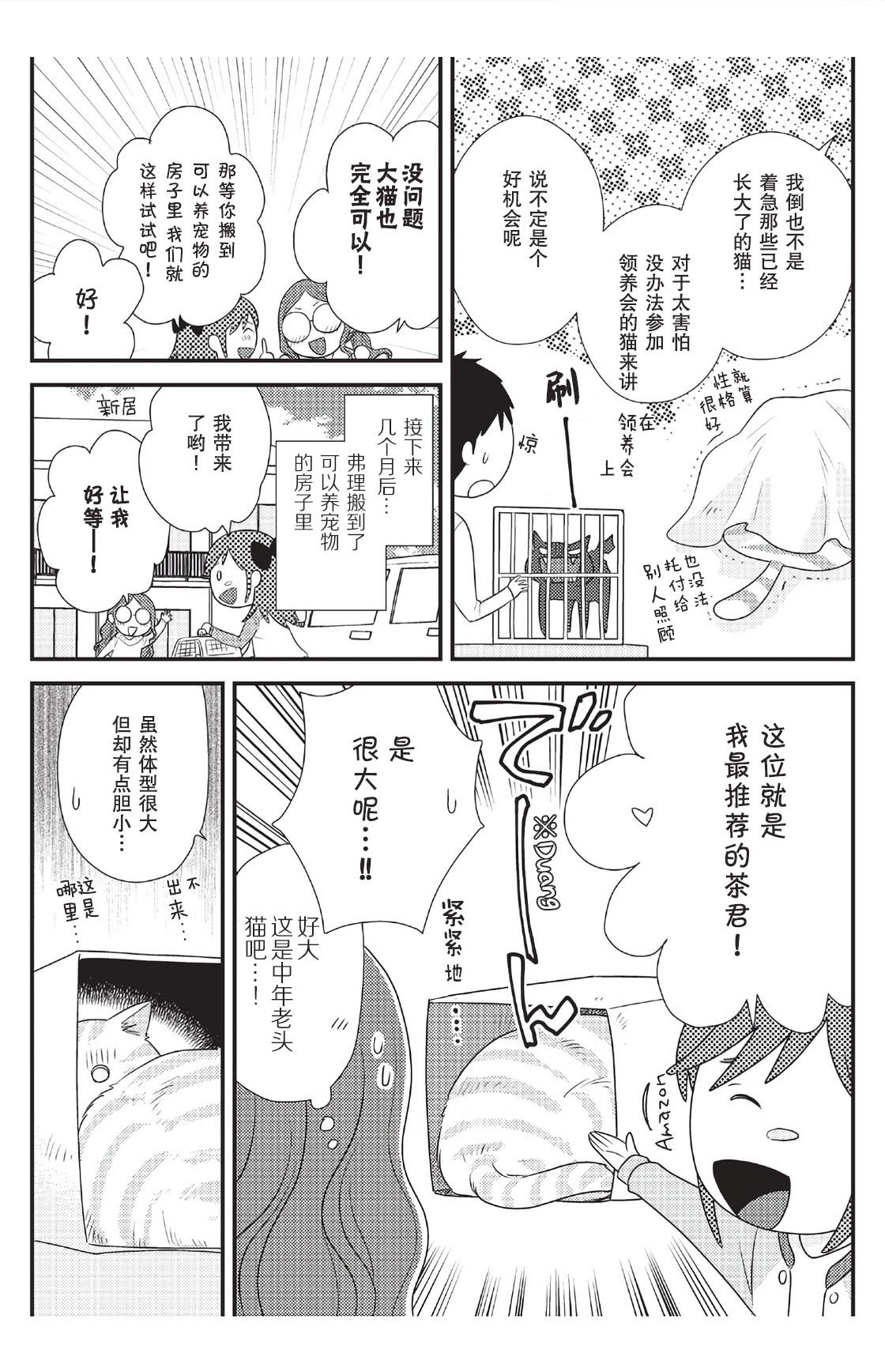 猫咪志愿部的牛奶小姐漫画,第6话4图