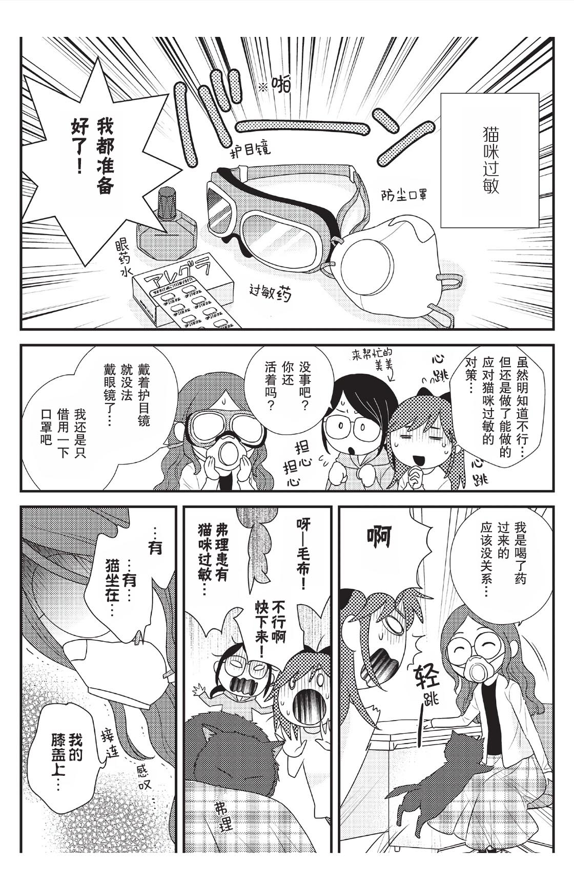 猫咪志愿部的牛奶小姐漫画,第6话2图