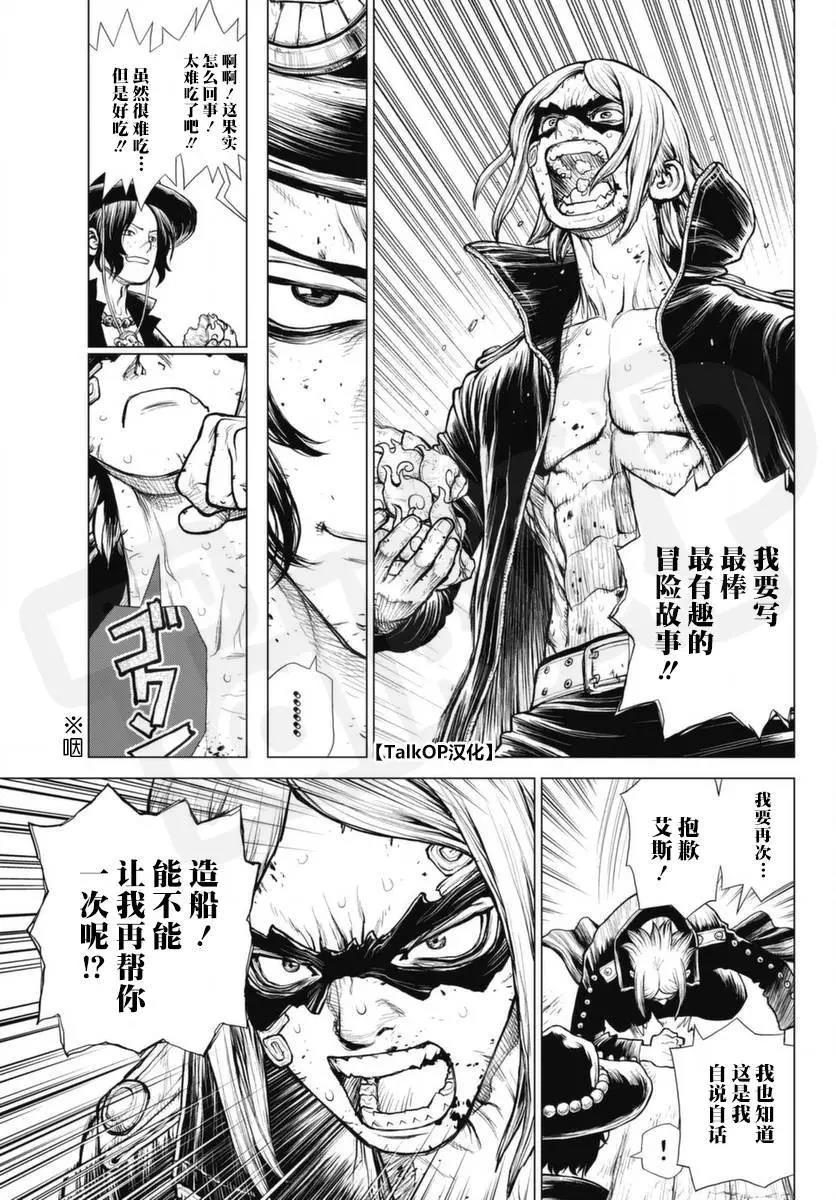 海贼王 艾斯漫画,第1话4图