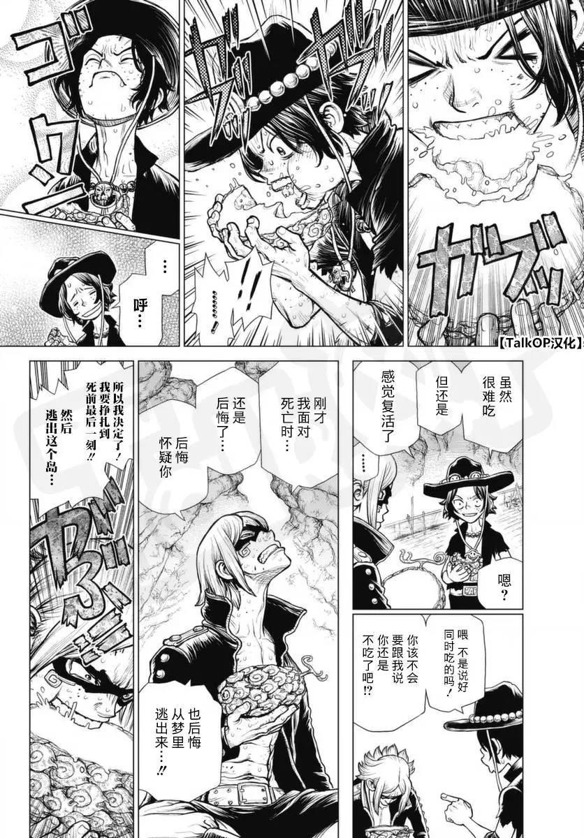 海贼王 艾斯漫画,第1话3图