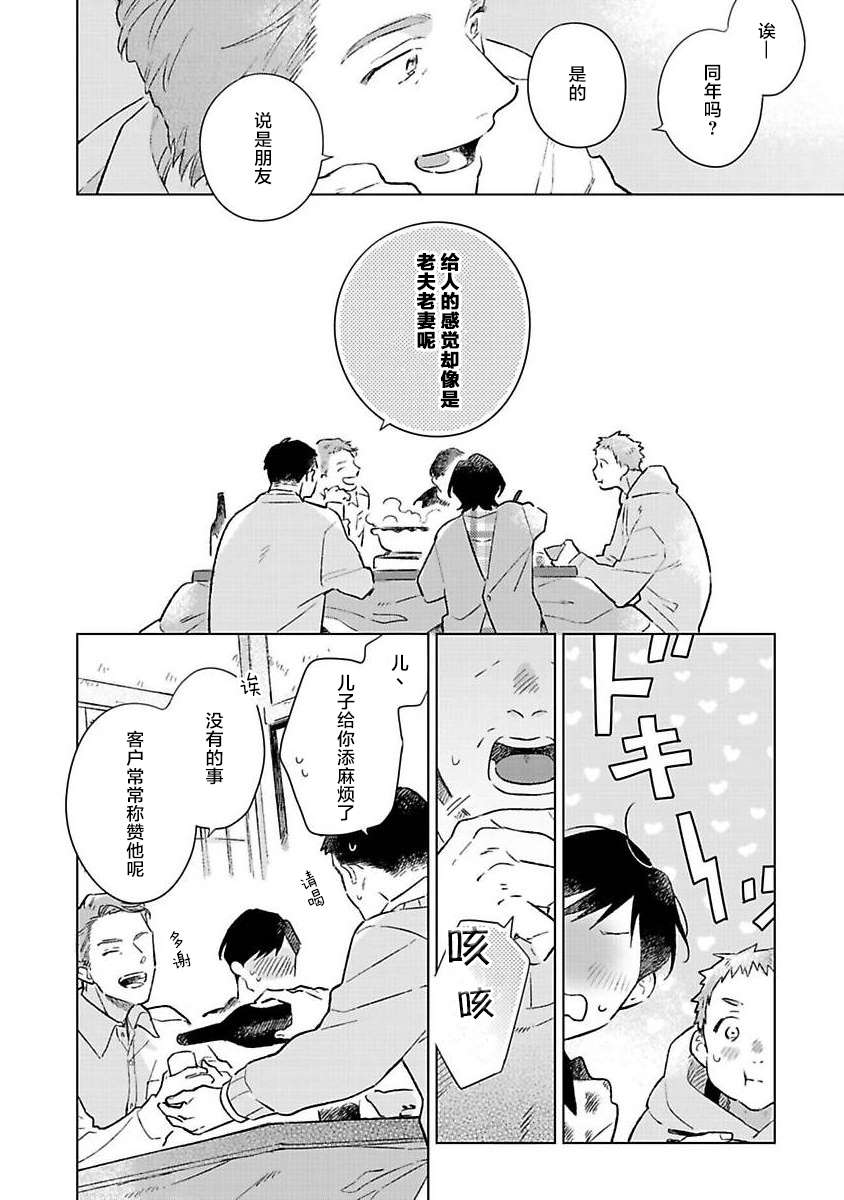 重新开始会让肚子变饿漫画,第3话1图