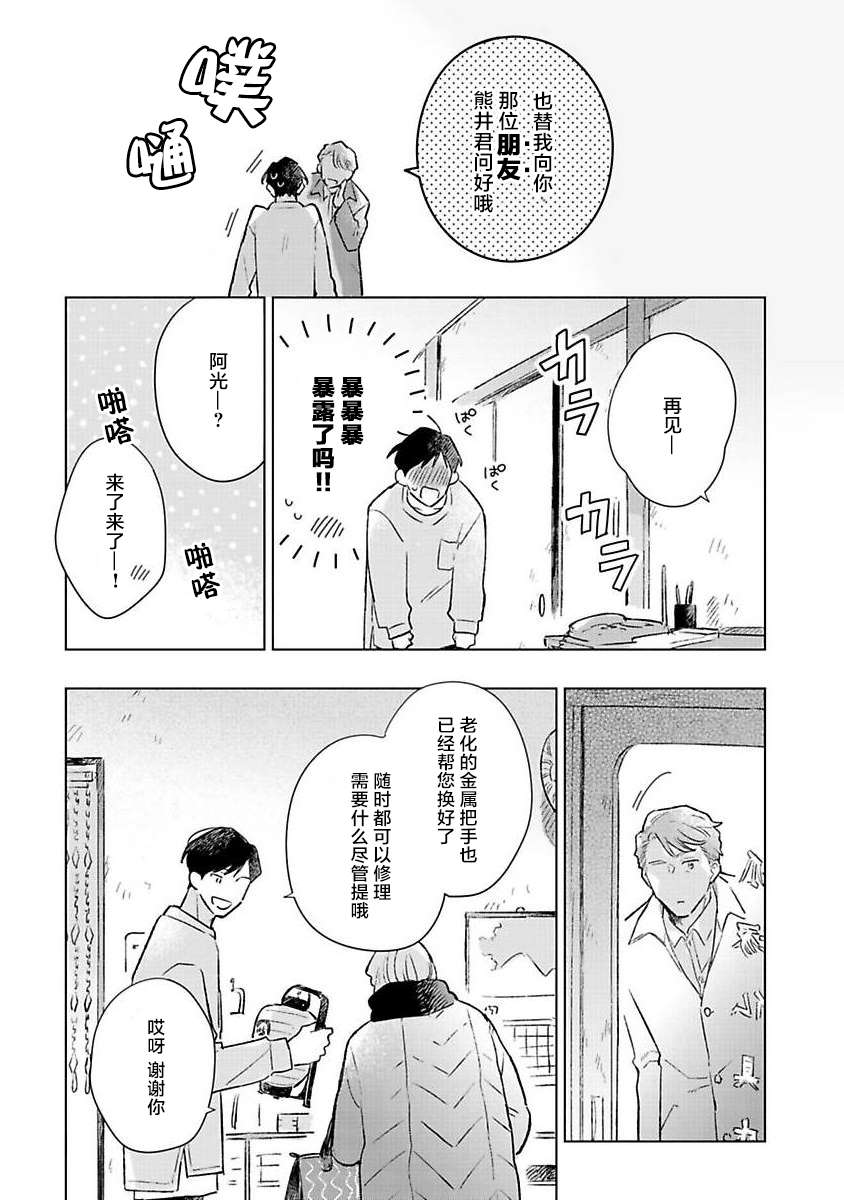 重新开始会让肚子变饿漫画,第3话3图