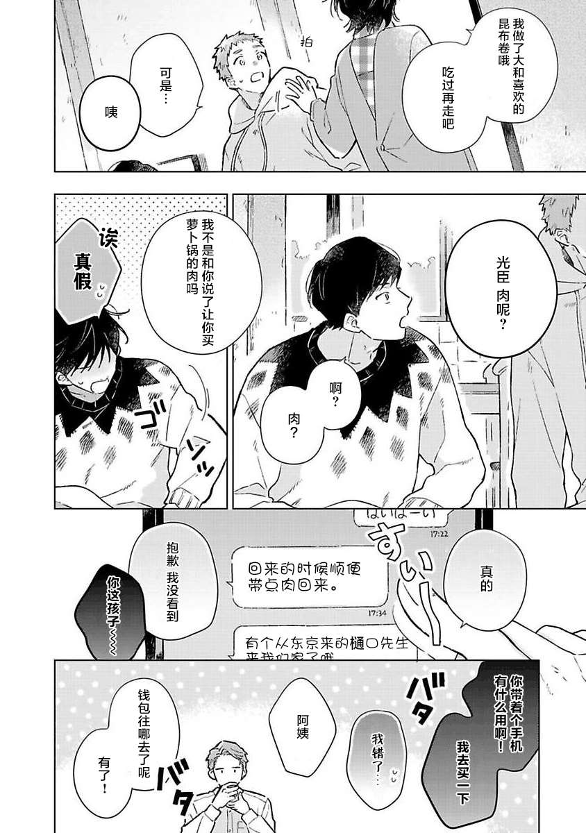 重新开始会让肚子变饿漫画,第3话4图