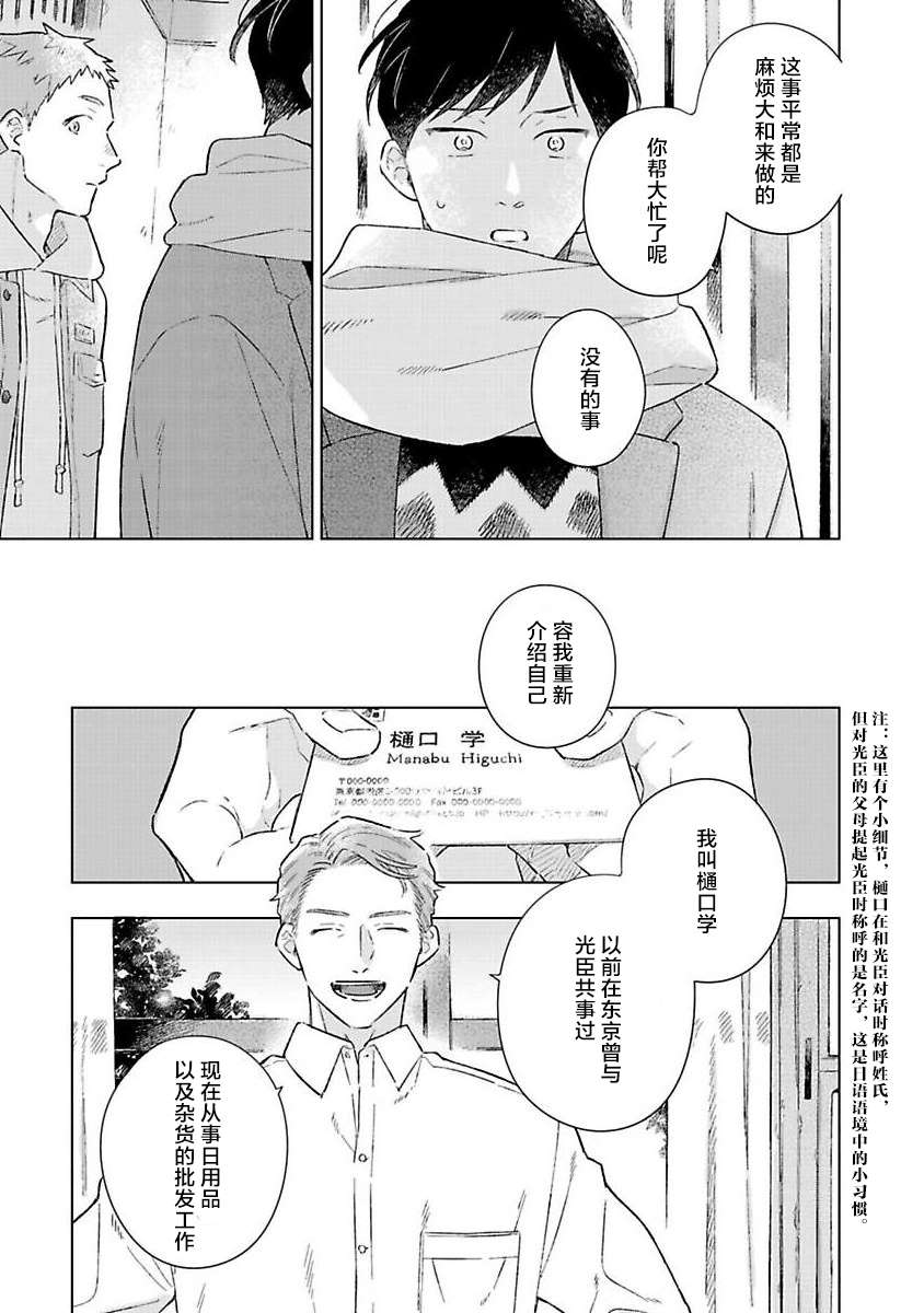 重新开始会让肚子变饿漫画,第3话1图