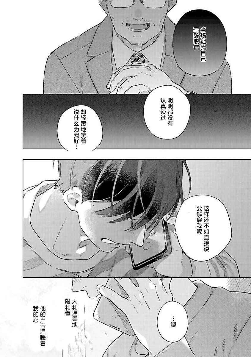 重新开始会让肚子变饿漫画,第3话3图