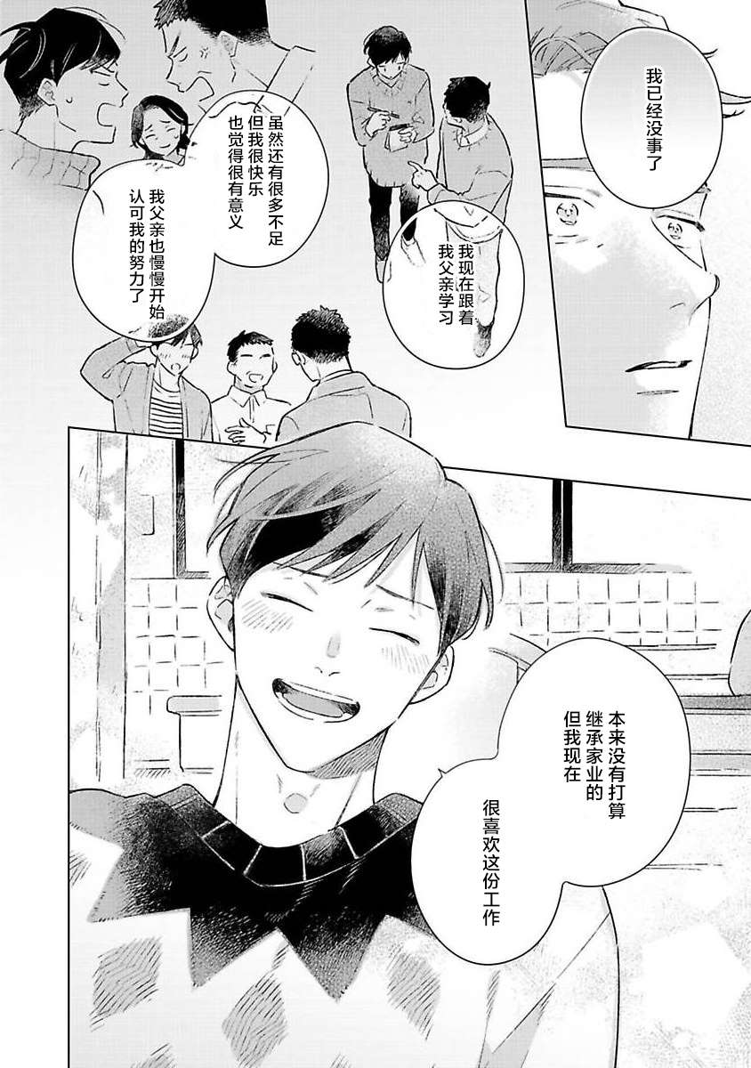 重新开始会让肚子变饿漫画,第3话5图