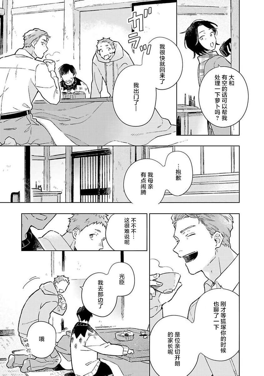 重新开始会让肚子变饿漫画,第3话5图