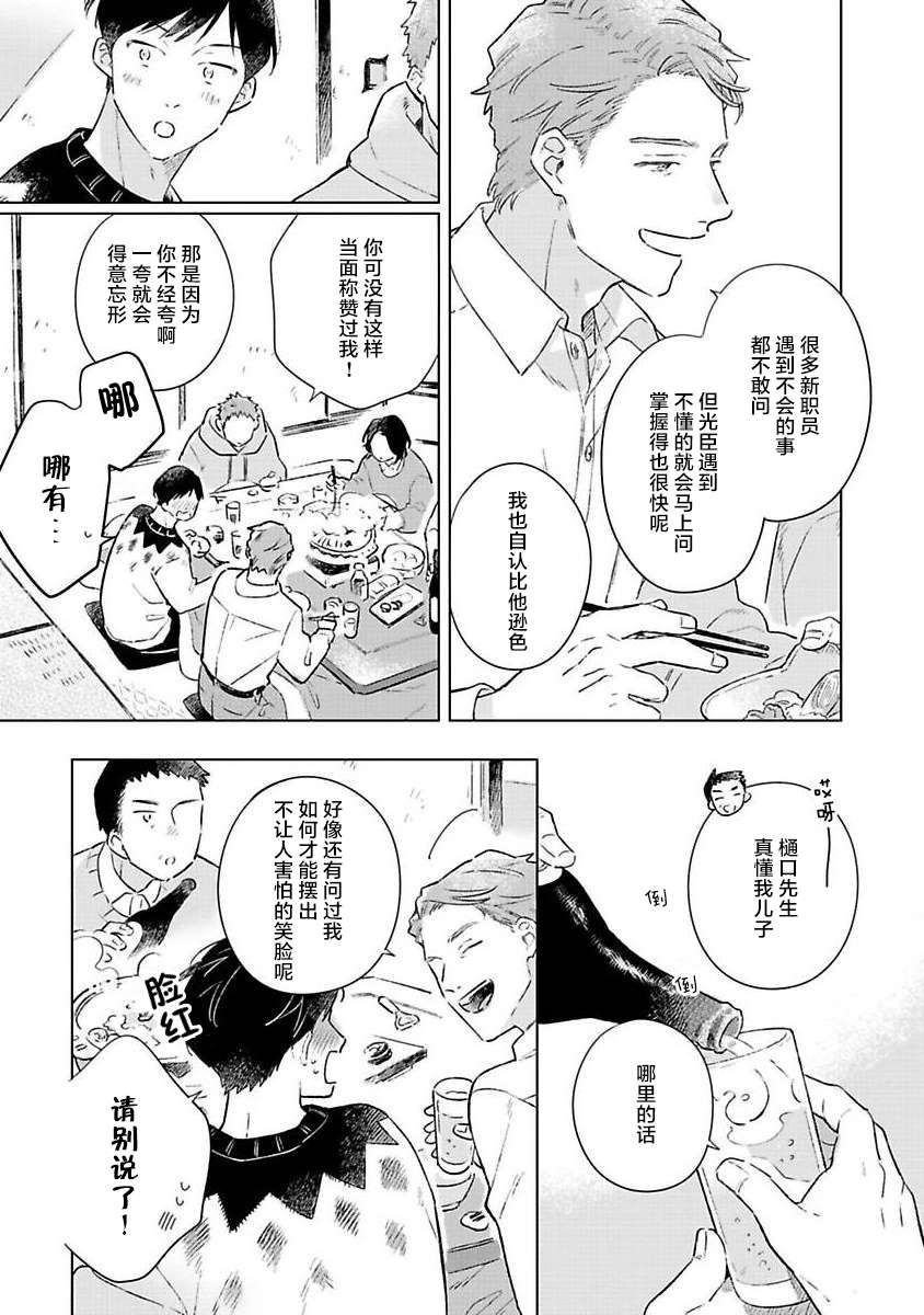 重新开始会让肚子变饿漫画,第3话2图