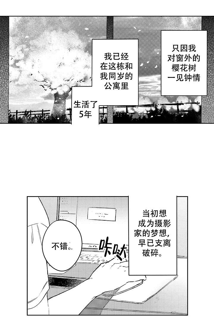 让风拂过你的心漫画,第1话3图