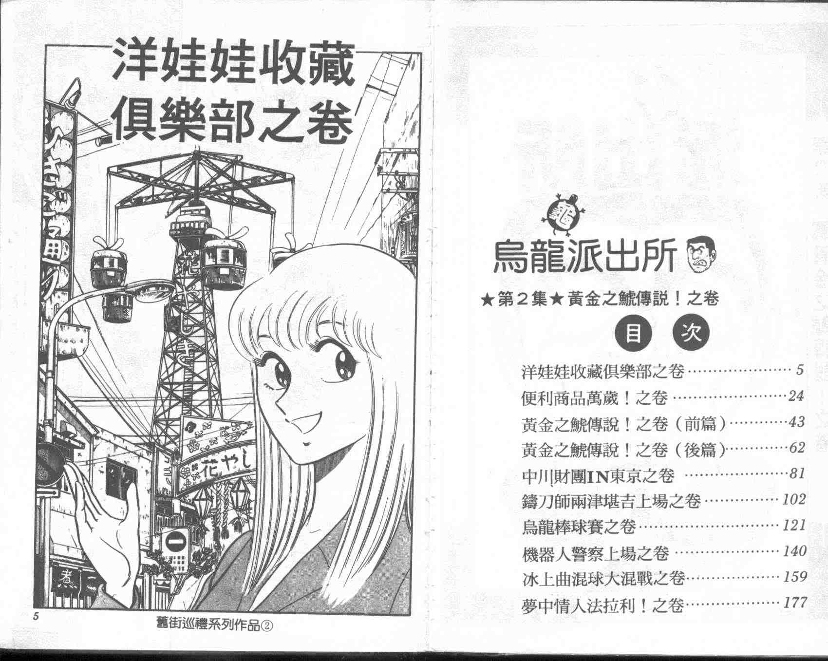 乌龙派出所漫画,第2卷2图