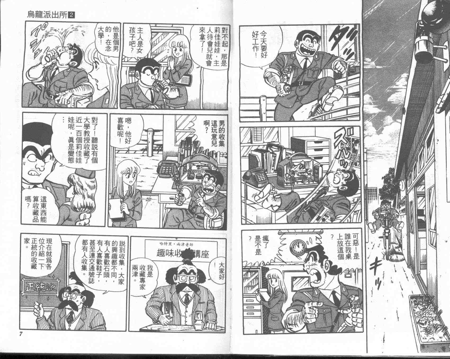 乌龙派出所漫画,第2卷3图