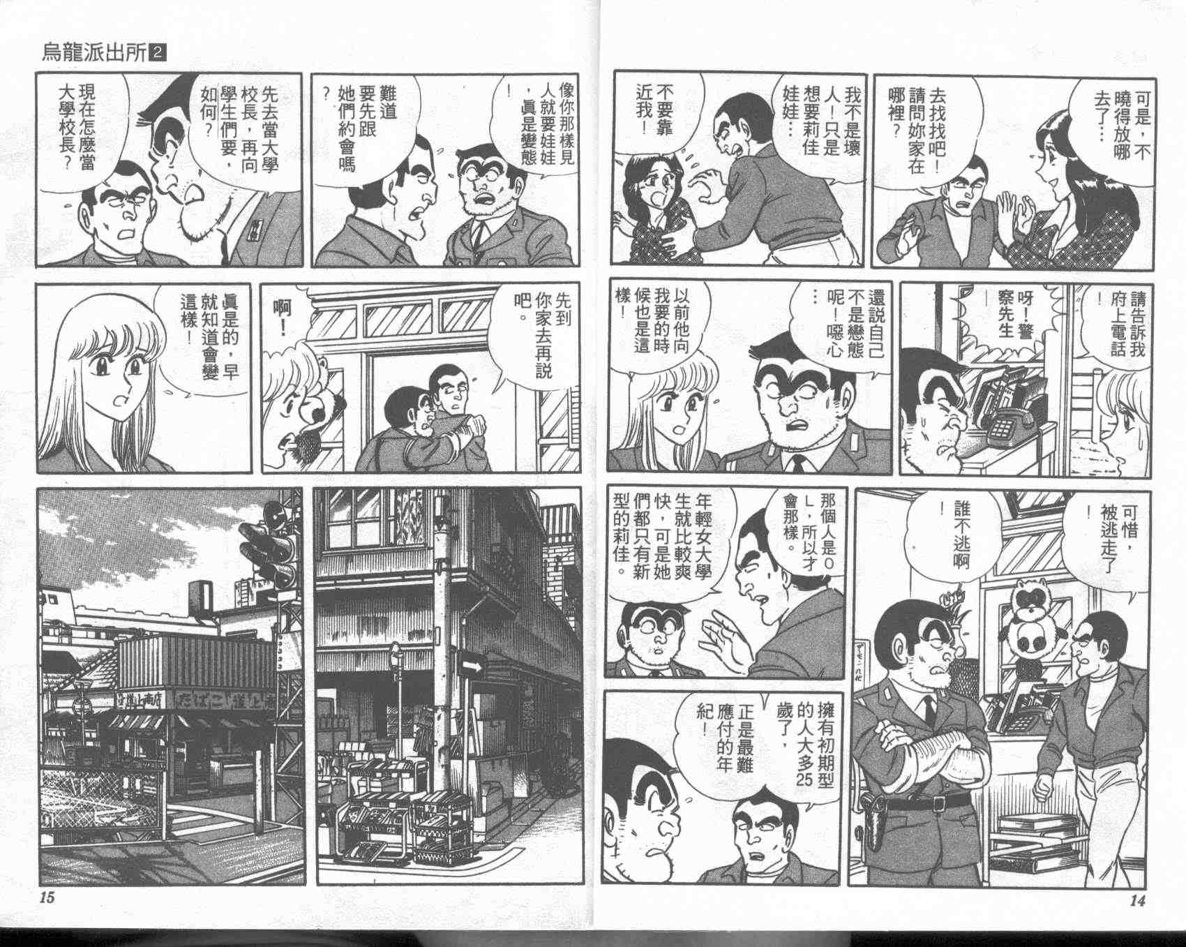 乌龙派出所漫画,第2卷2图