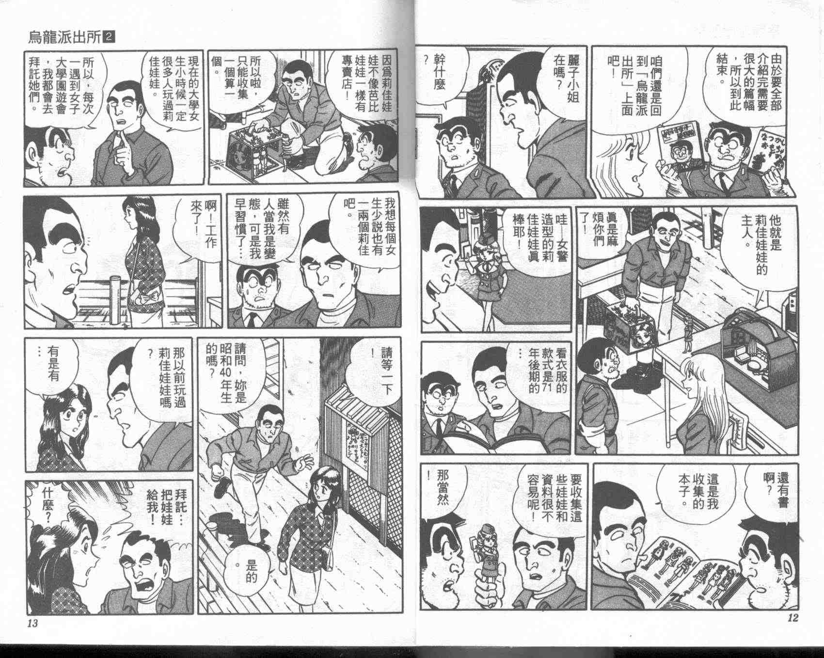 乌龙派出所漫画,第2卷1图