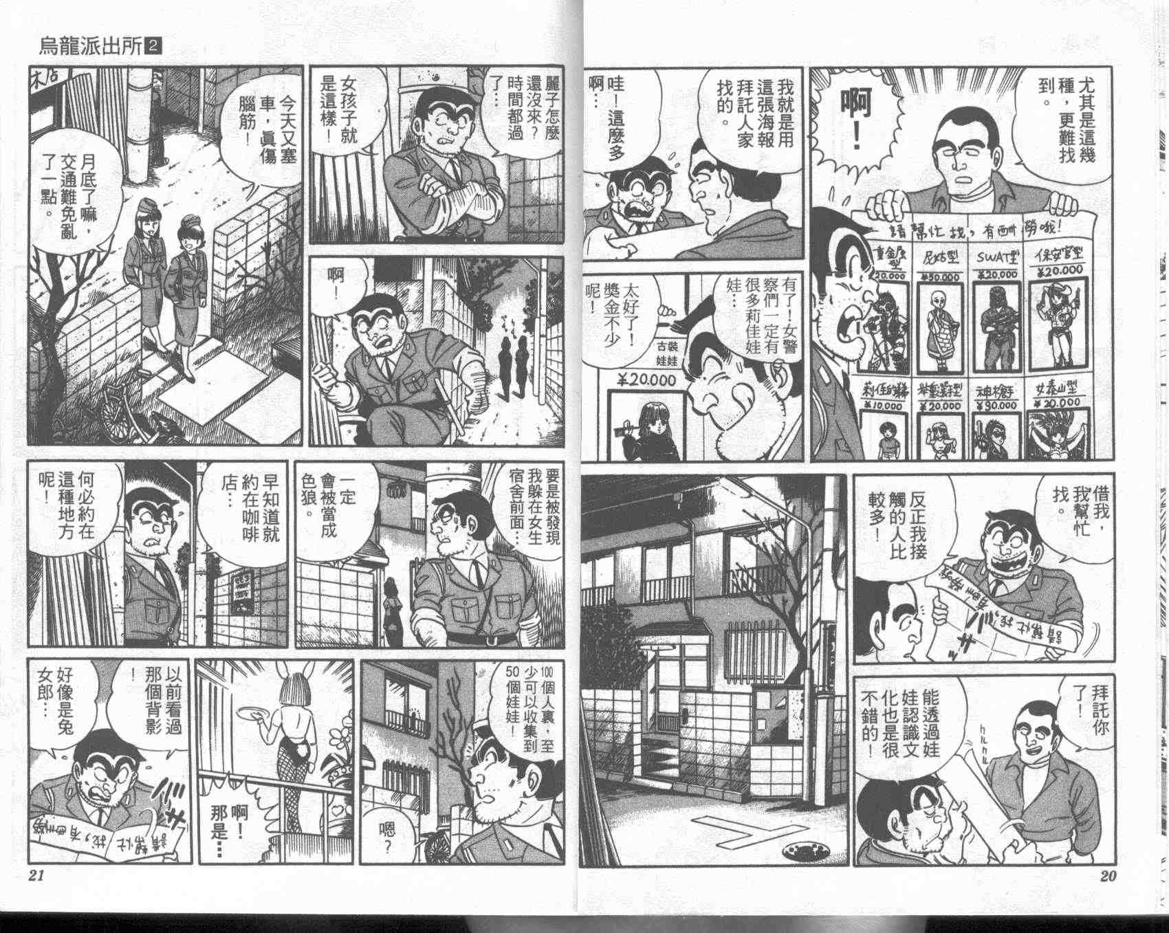 乌龙派出所漫画,第2卷5图