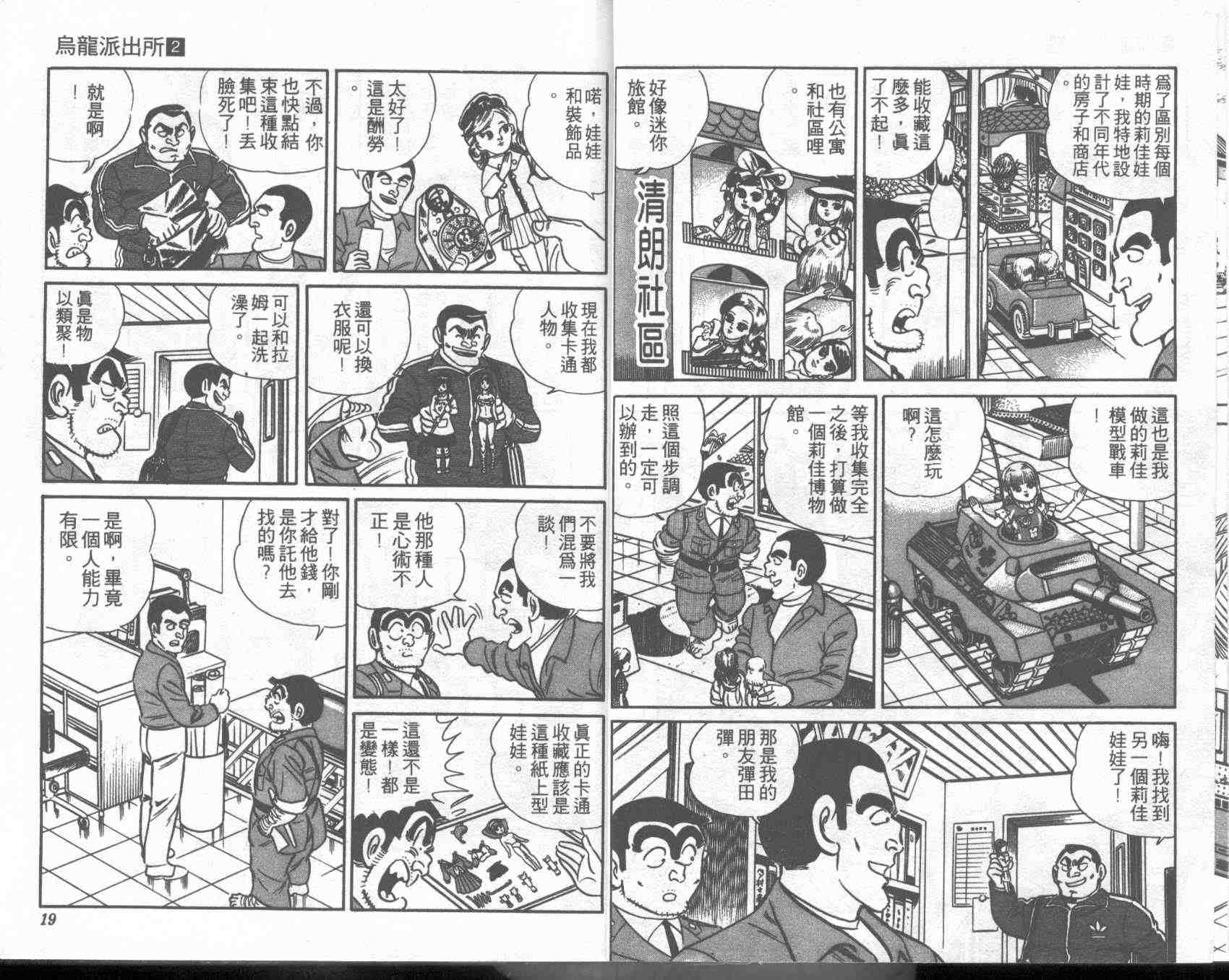 乌龙派出所漫画,第2卷4图