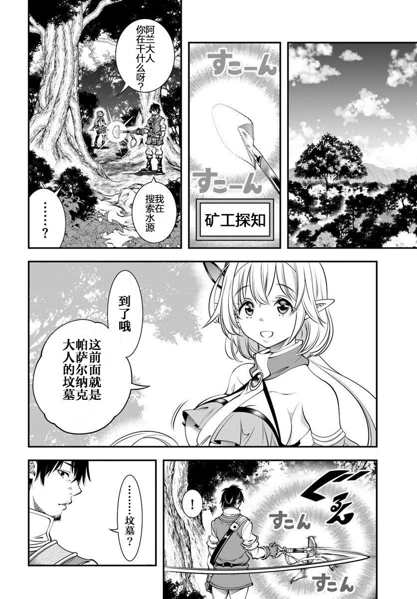 战铲无双漫画,第5话2图