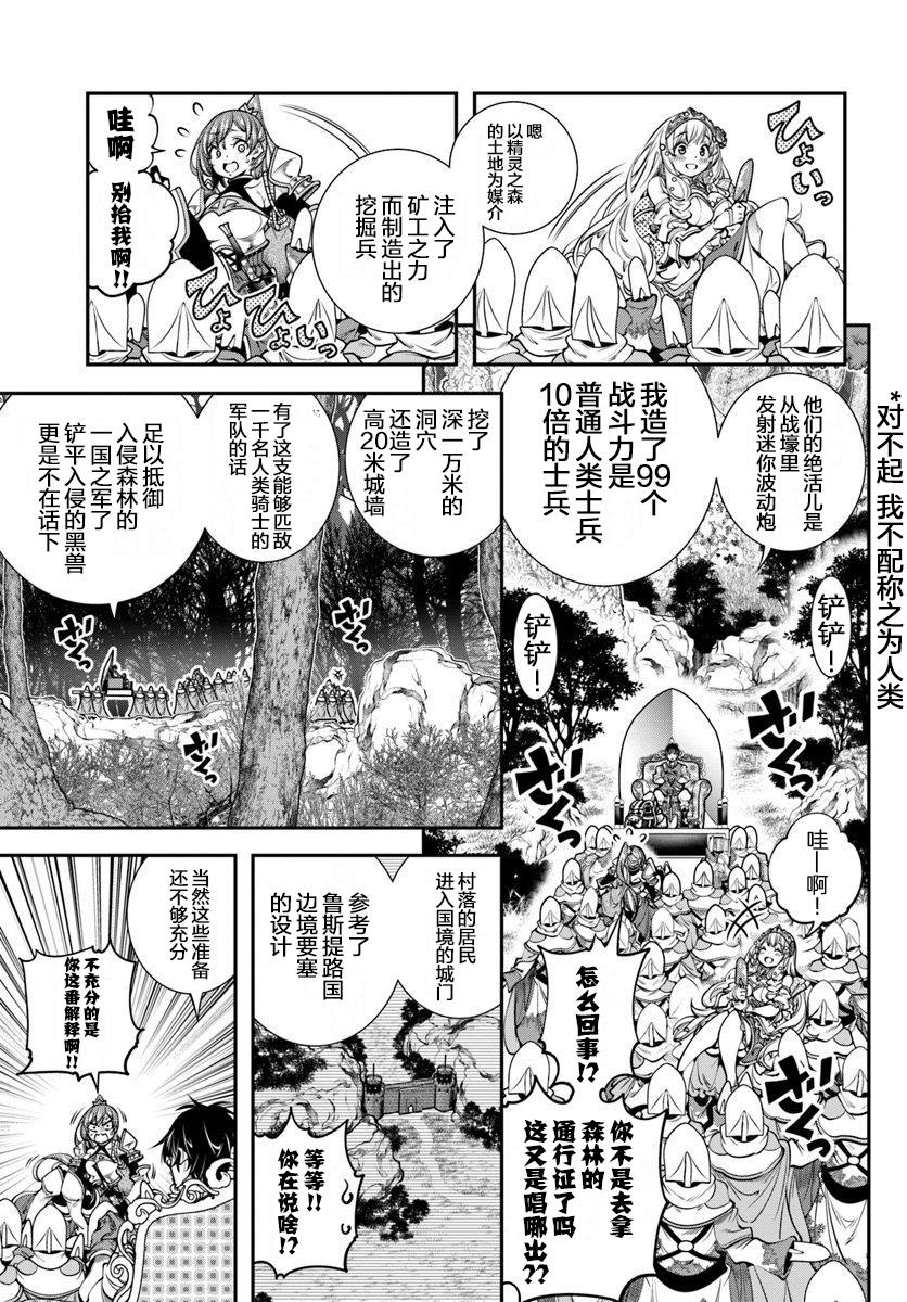 战铲无双漫画,第5话1图