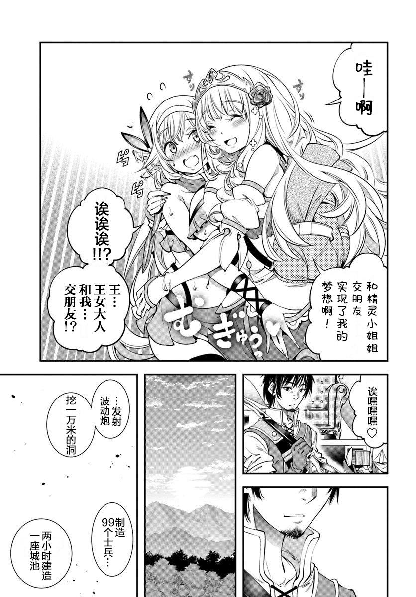 战铲无双漫画,第5话4图