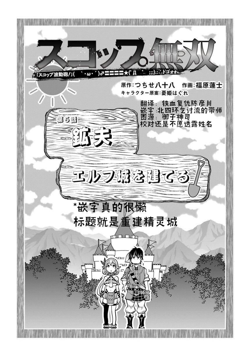 战铲无双漫画,第5话1图