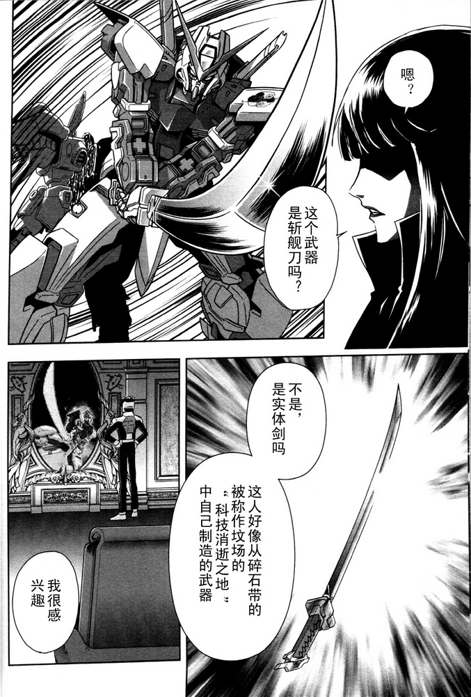 机动战士高达Seed Astray漫画,SP-032图