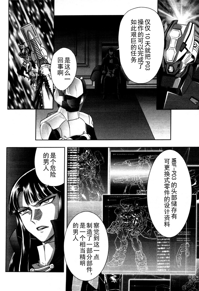 机动战士高达Seed Astray漫画,SP-035图