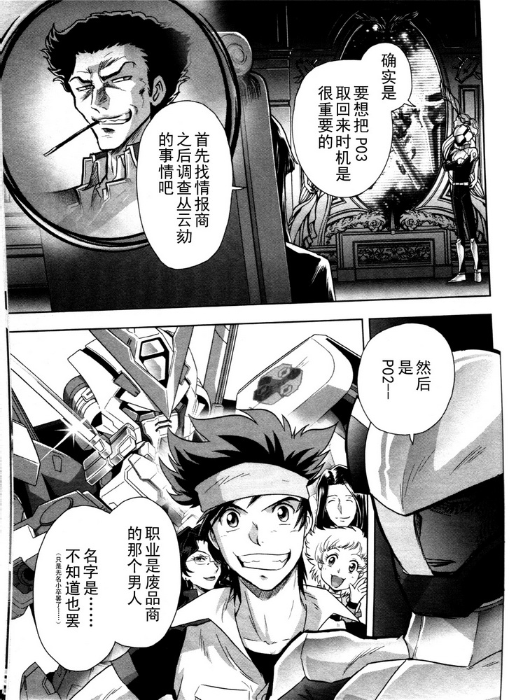 机动战士高达Seed Astray漫画,SP-031图