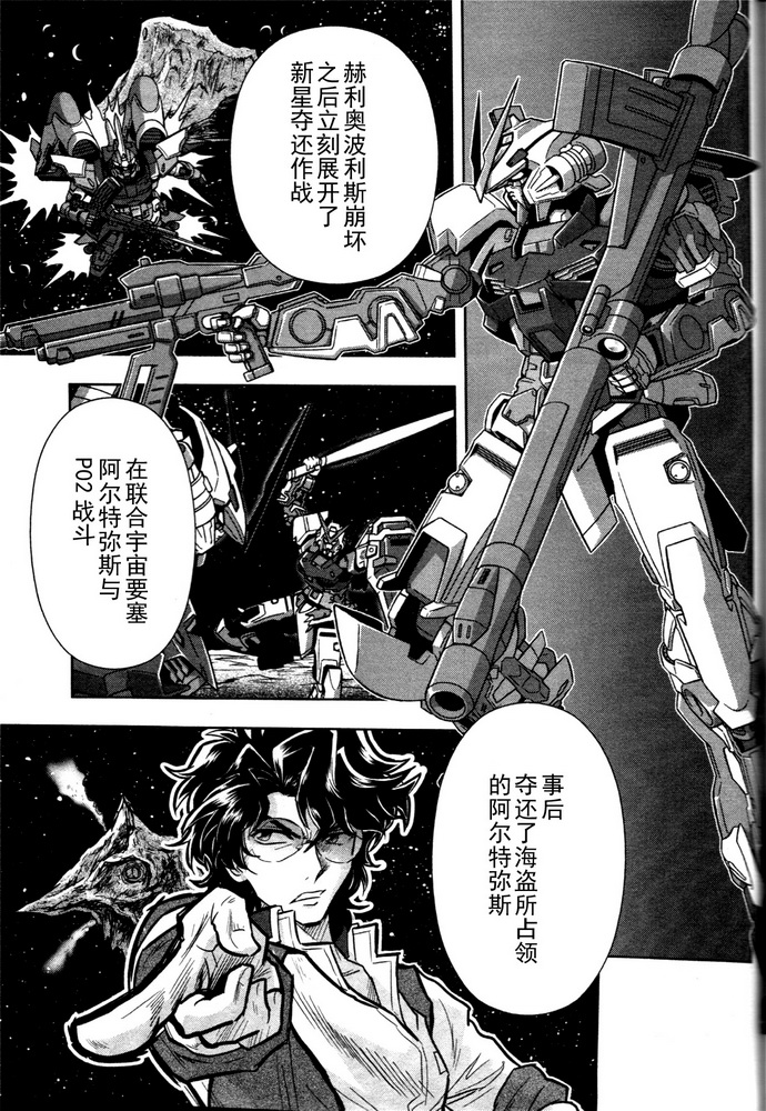 机动战士高达Seed Astray漫画,SP-034图