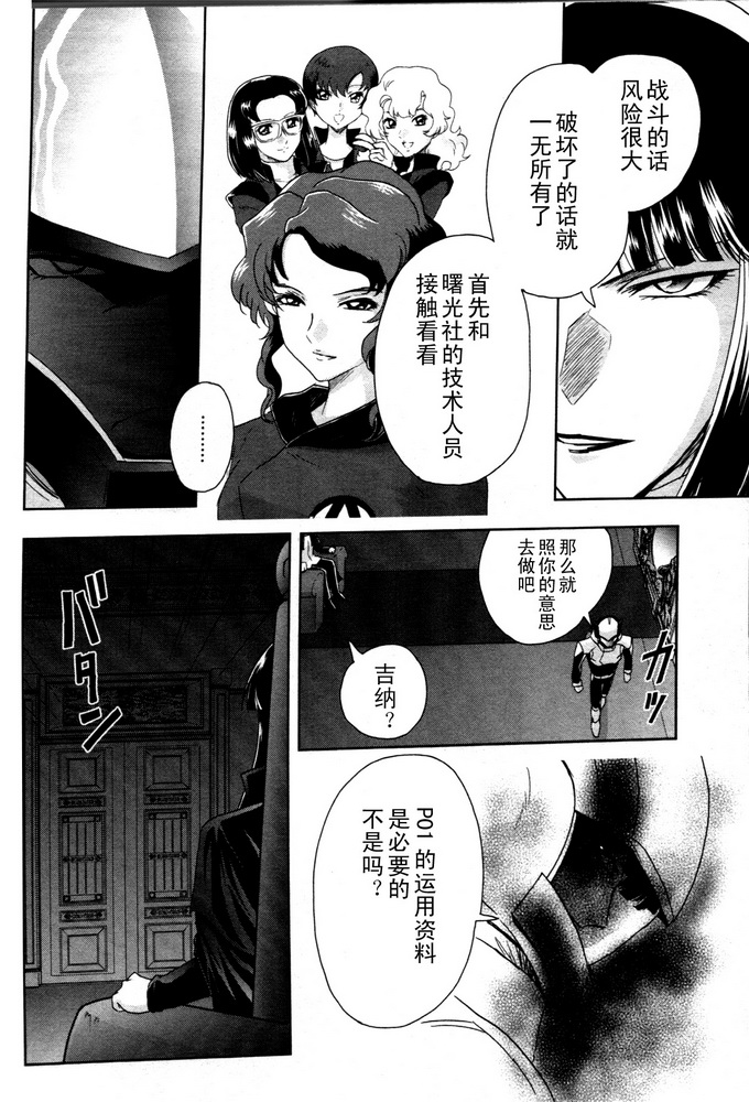 机动战士高达Seed Astray漫画,SP-034图