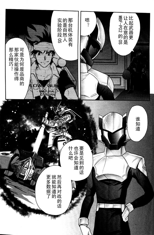 机动战士高达Seed Astray漫画,SP-033图