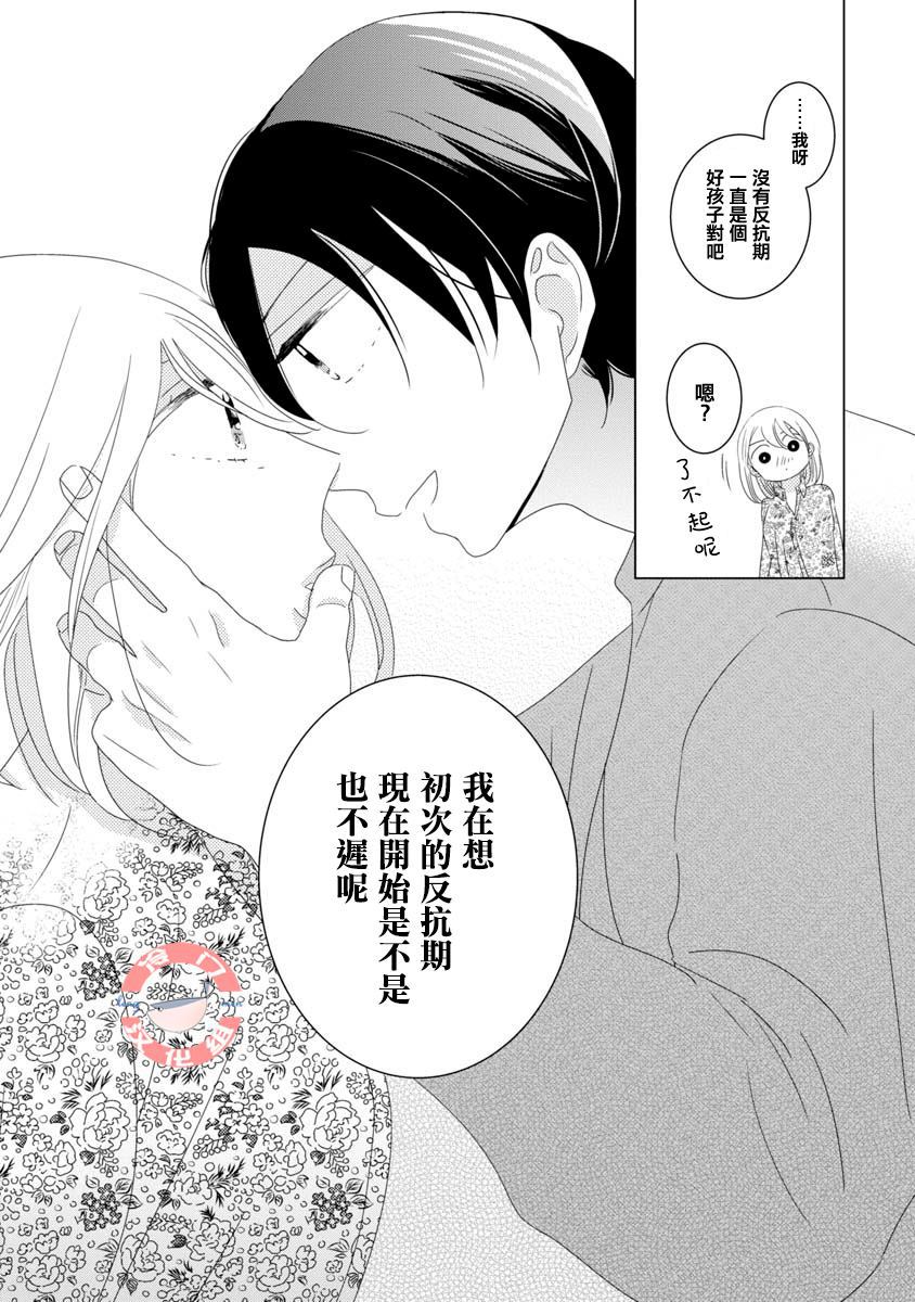 我和心上人的儿子睡了漫画,第10话1图