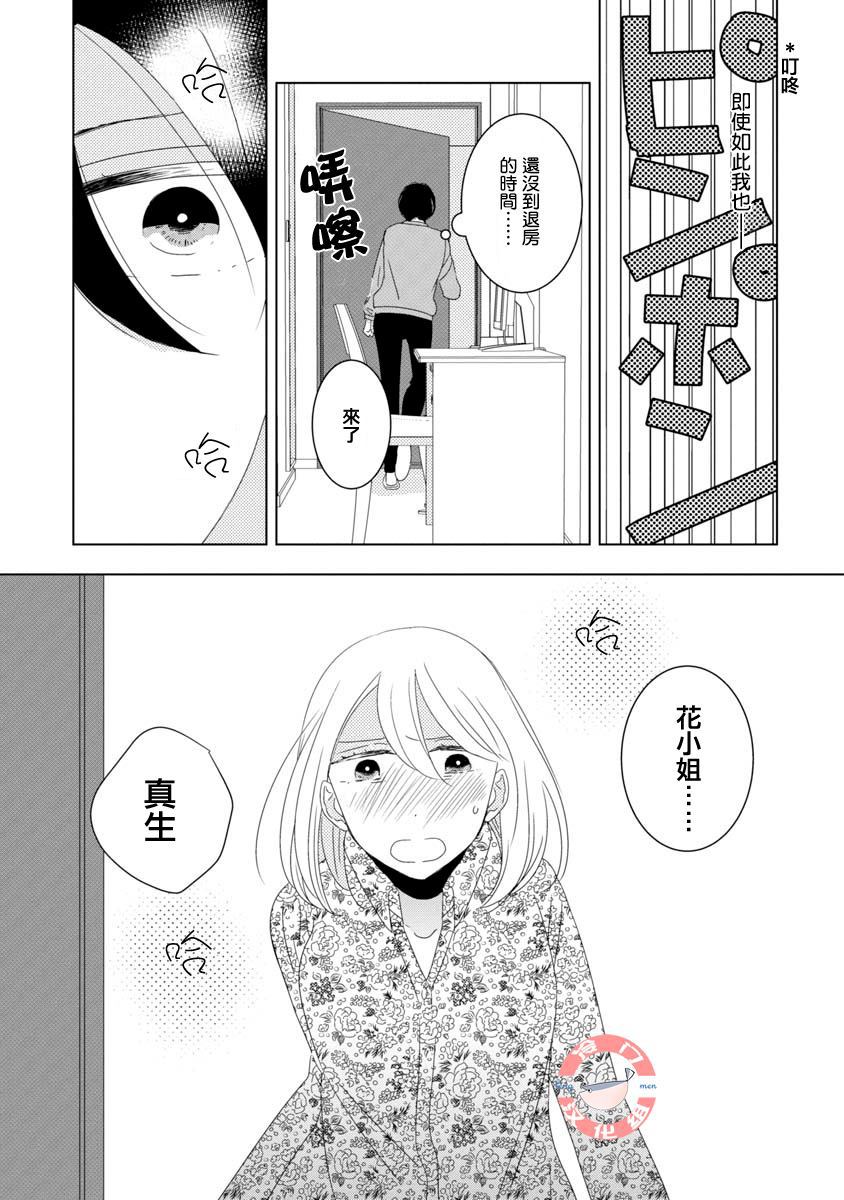 我和心上人的儿子睡了漫画,第10话3图