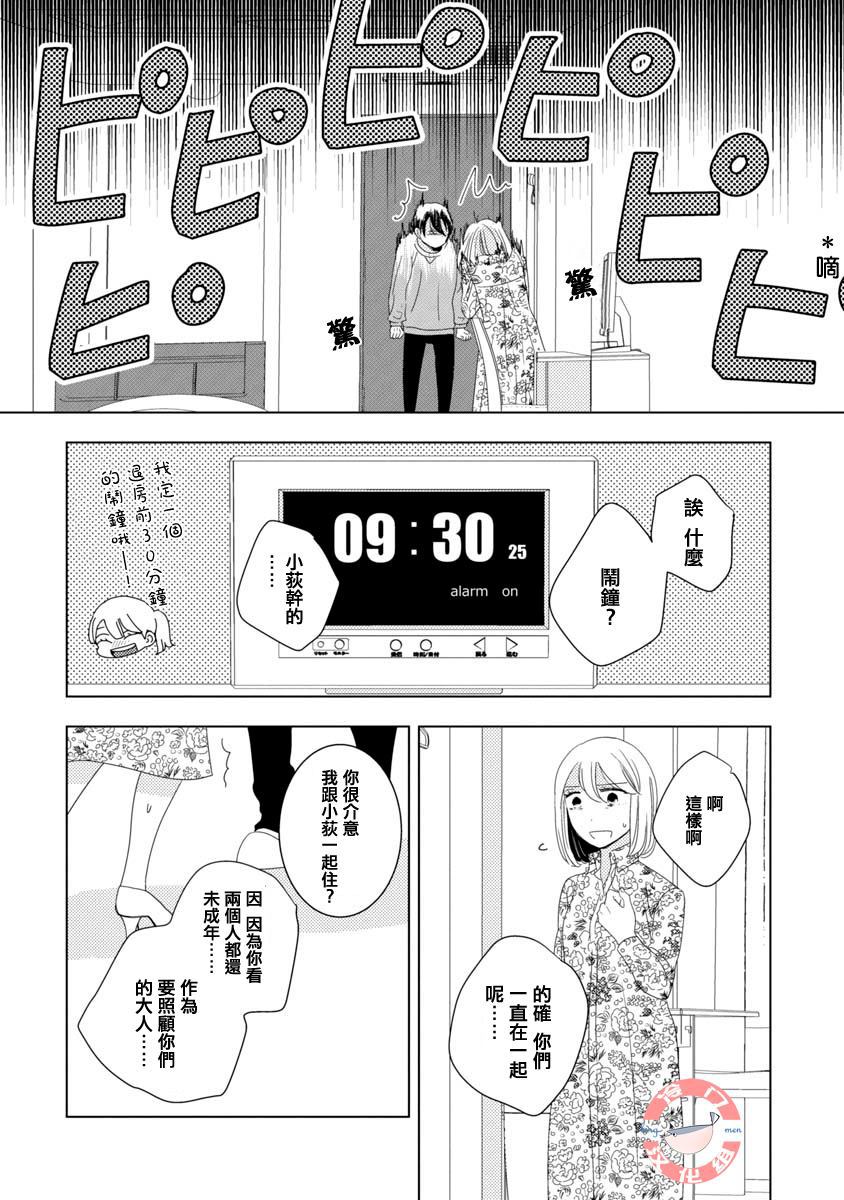 我和心上人的儿子睡了漫画,第10话3图