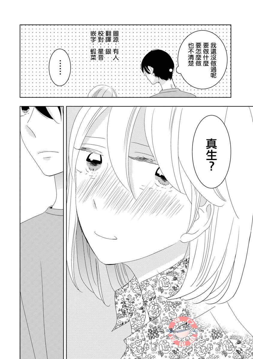 我和心上人的儿子睡了漫画,第10话5图