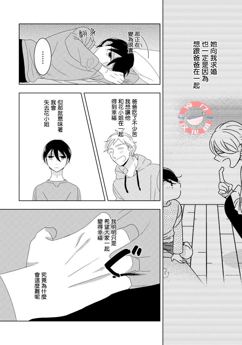 我和心上人的儿子睡了漫画,第10话2图