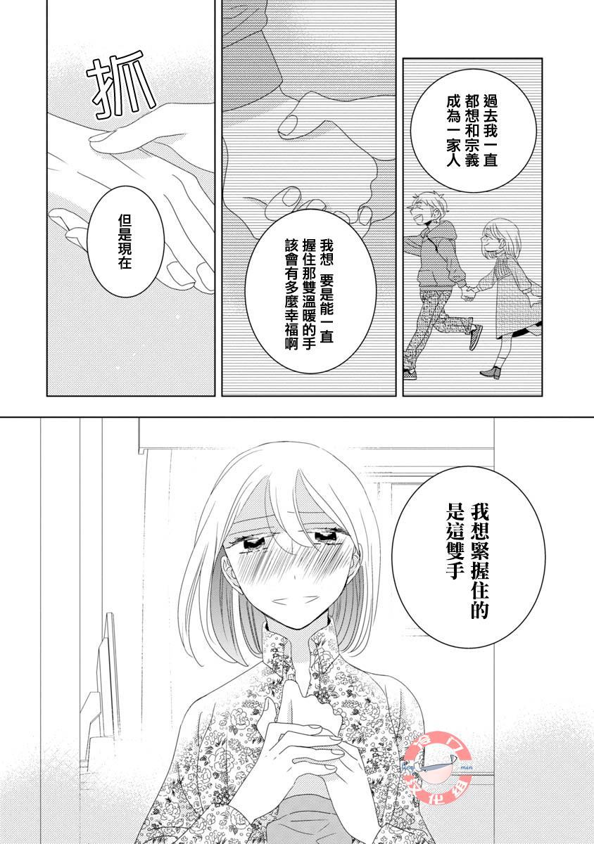 我和心上人的儿子睡了漫画,第10话1图