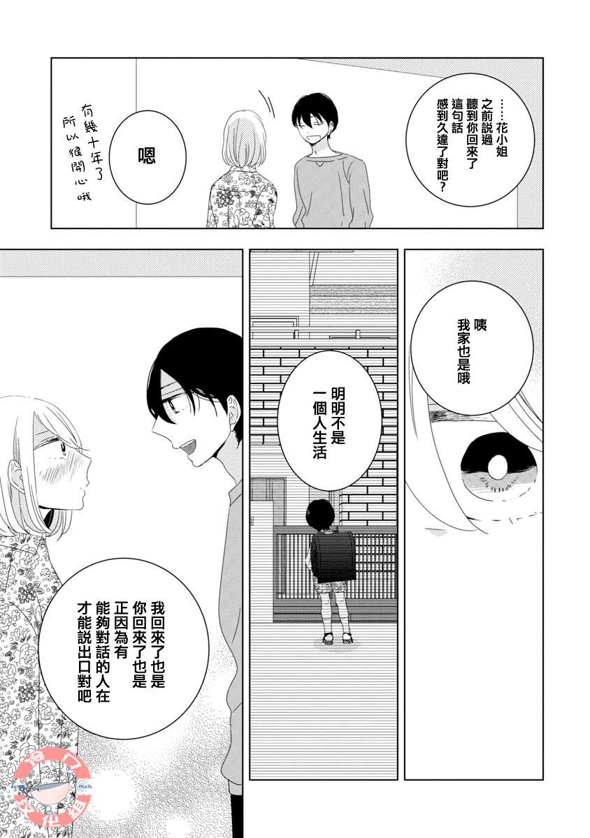 我和心上人的儿子睡了漫画,第10话2图