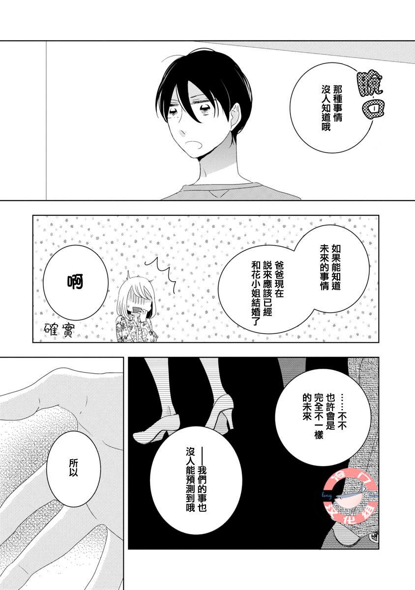 我和心上人的儿子睡了漫画,第10话4图